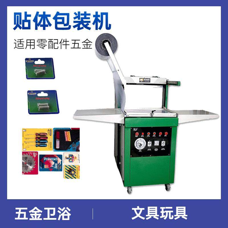 电子元件贴体包装机五金防氧化贴体包装机文具贴体包装机