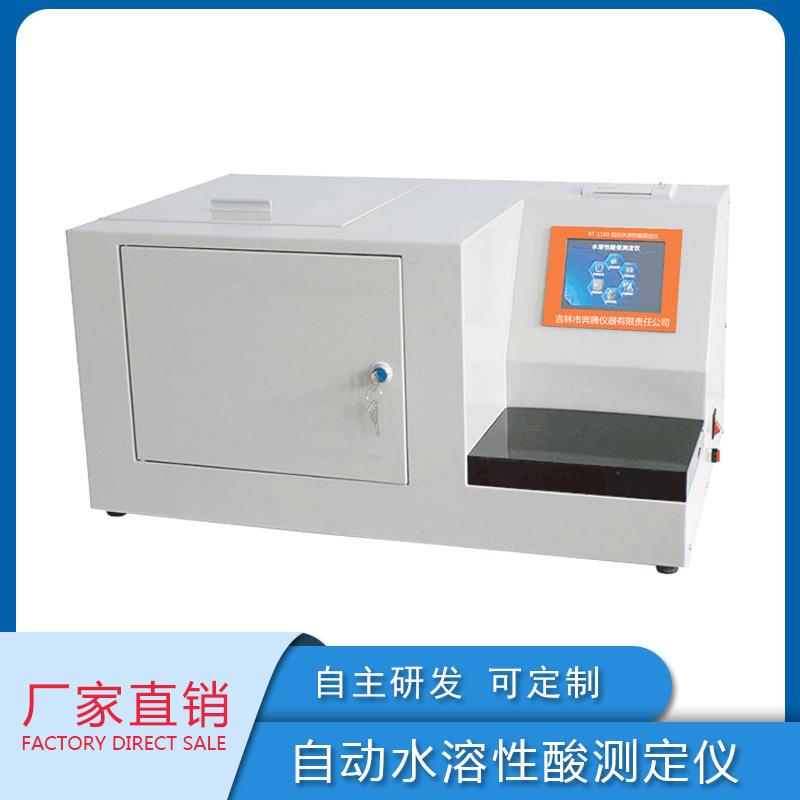 变压器油汽轮机油水溶性酸测定仪（比色法）水溶性酸试验仪