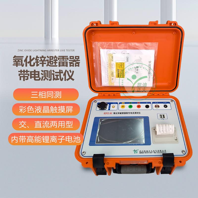 氧化锌避雷器阻性电流综合测试仪氧化锌避雷器综合测试仪