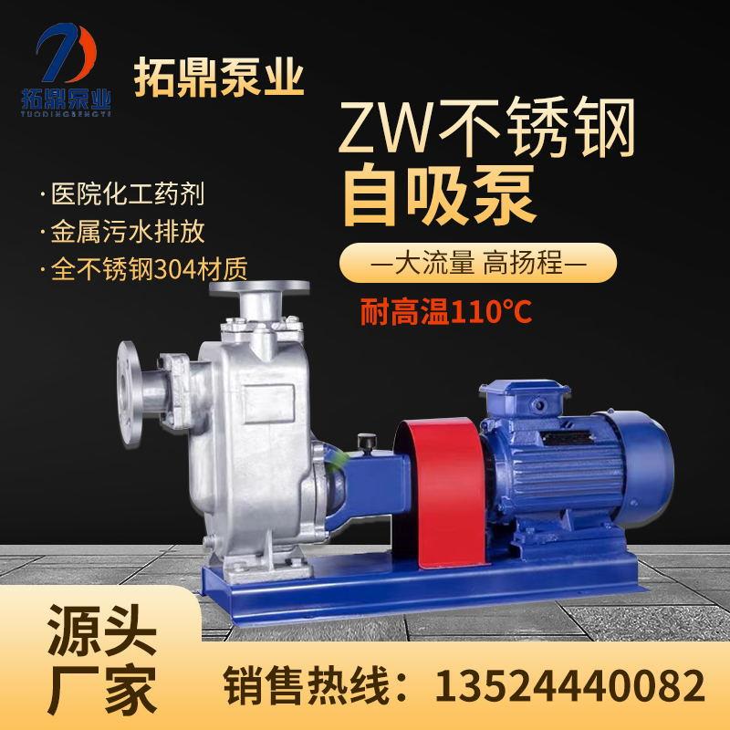 ZW/ZX自吸排污泵无堵塞自吸泵不锈钢清水泵分体污水自吸泵厂家