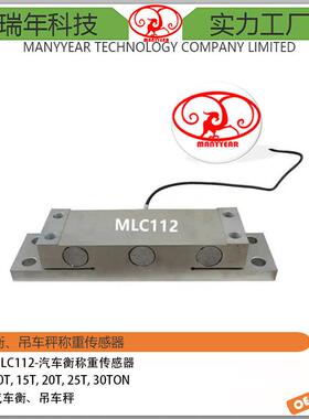 MLC112钢包秤桥式称重传感器不锈钢数控称重装置测力传感器