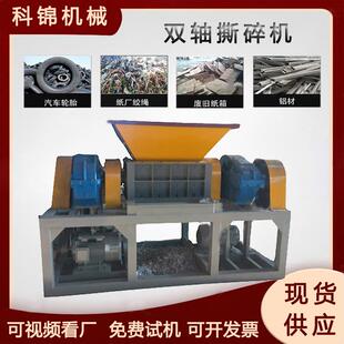 塑料橡胶轮胎撕碎机废铁彩钢瓦粉碎机木头双轴撕碎设备