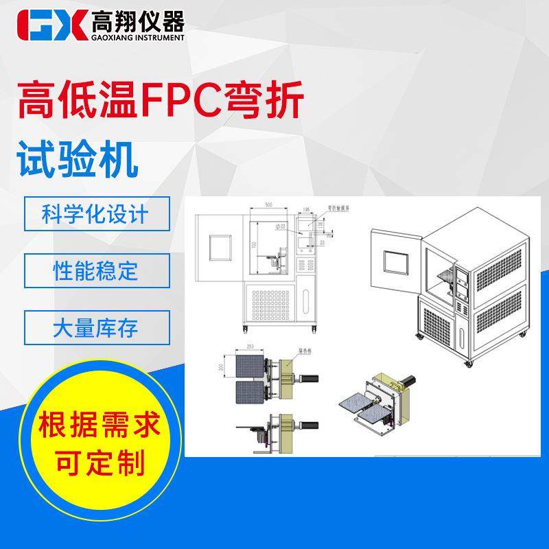 高低温FPC弯折试验机FPC弯折试验机柔性电路板往复耐折试验机,工业油品/胶粘/化学/实验室用品,其他实验室设备,淘宝优惠券,粉丝福利购,淘宝优惠卷