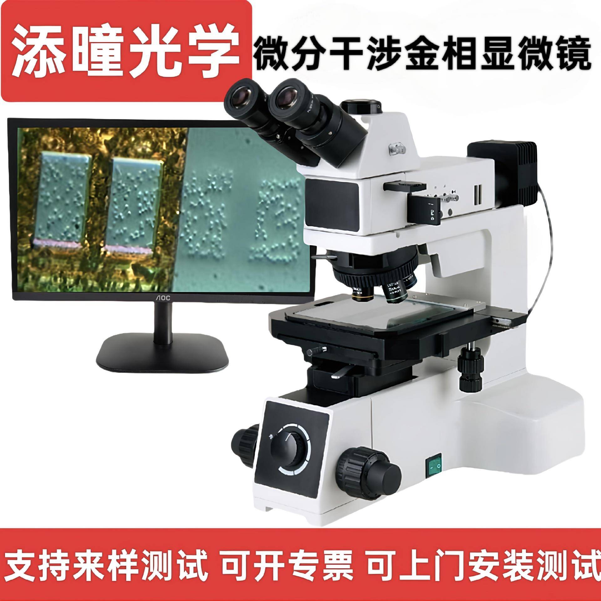 科研级金相显微镜微分干涉液晶屏幕组导电粒子压痕检测