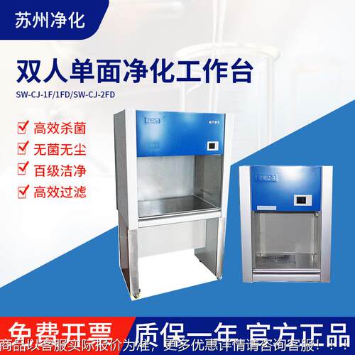 苏州化S净CW-J-1F型SW-CJ立式单人单面超净工作D台 双人单面超净
