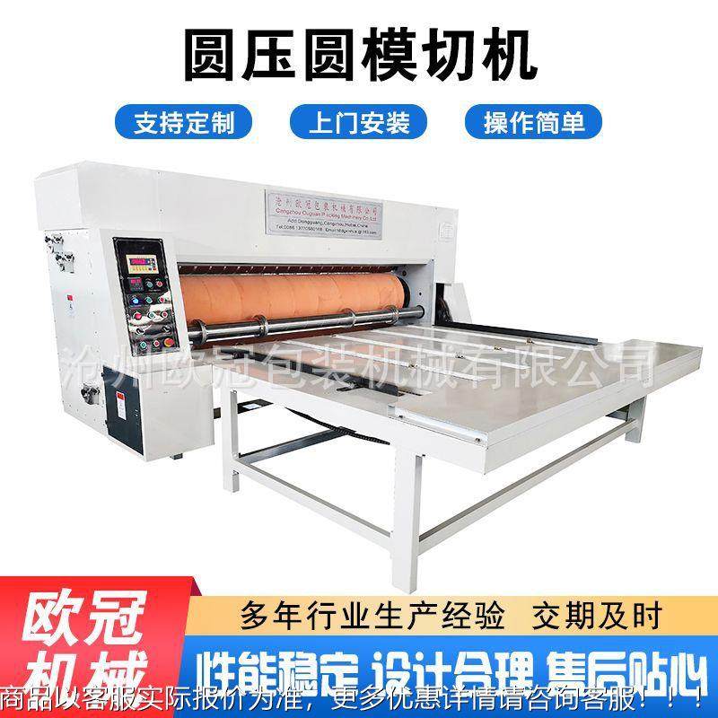 供应楞瓦板模切机纸箱包装机械成型机纸板模切压机 圆模切机定圆
