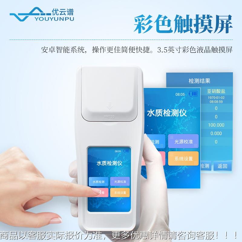 尿素手检测仪持式水质YP-NS尿素检测仪中水尿素检测仪测便携式尿