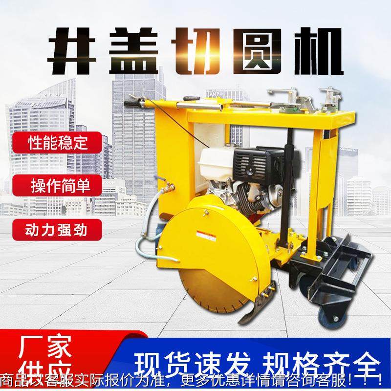 圈路面形切缝绕切割机窨井盖养护573械沥青混机凝土圆形井周弧切,机械设备,研磨机,淘宝优惠券,粉丝福利购,淘宝优惠卷