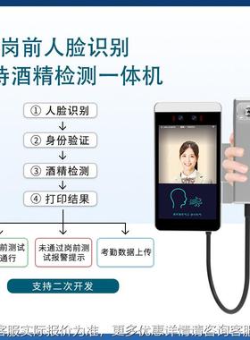 持人脸识别岗前酒精检打测防假手酒WPK精作测试仪测温测酒卡考勤