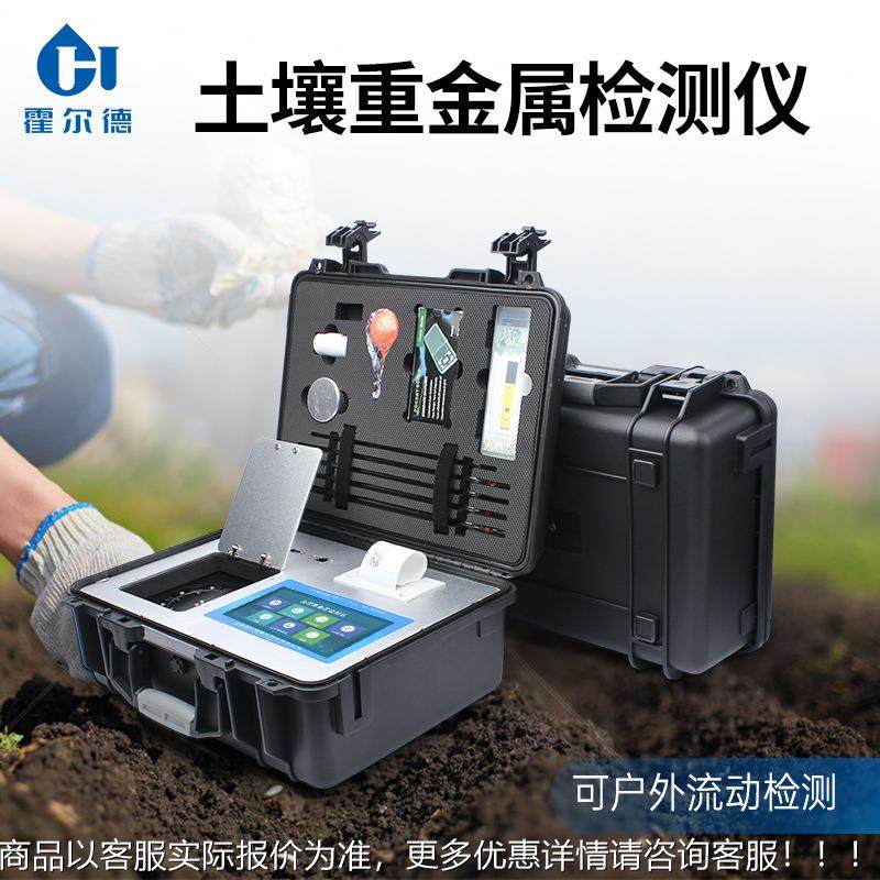 砷便快携HD-ZSC式高智能土重金属壤检测仪速检测铅镉汞铜锌等土壤,五金/工具,土壤分析仪,淘宝优惠券,粉丝福利购,淘宝优惠卷