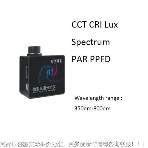 HPC小S300P植物光谱分析P仪 型照度计用HPCS300P艺于园照明 PFD/P