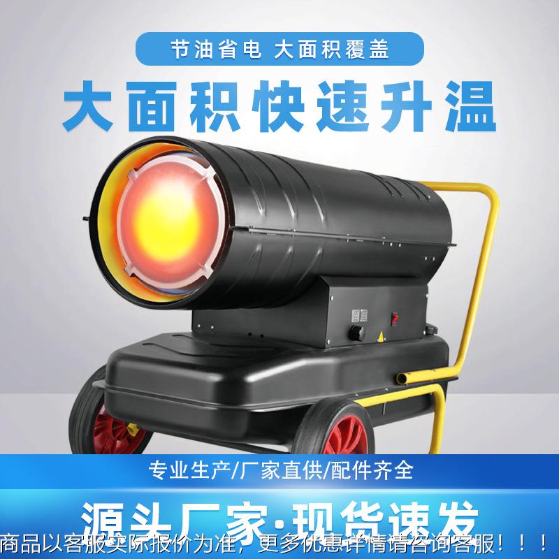 70暖WK柴油风机大功率工业加热暖风炮育雏温室取暖SX-70增温暖燃