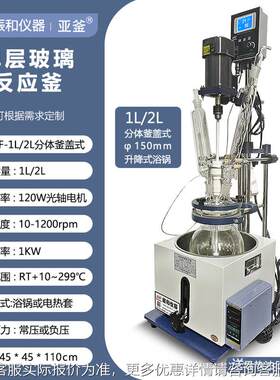 厂直反销单家层玻璃应釜小型1LF系列2L3L5玻璃反应釜实验室电L加