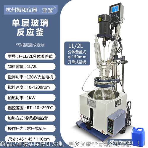 厂直反销单家层玻璃应釜小型1LF系列2L3L5玻璃反应釜实验室电L加