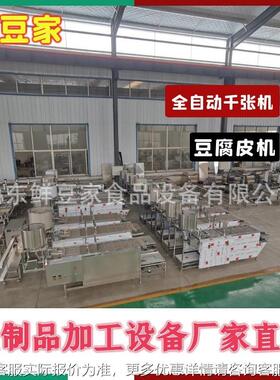 机全自动豆腐腐皮机千张机用豆皮千张机BYL不锈钢原厂商出库