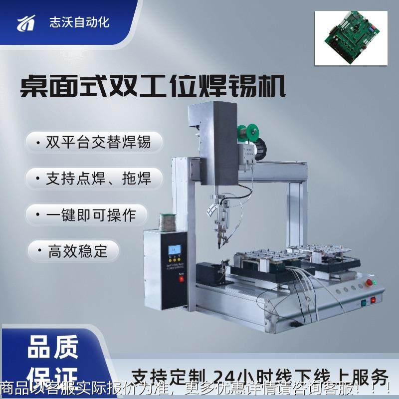 桌面式双工位带旋转自焊圈PXU锡机家厂 汽车零动部件及配件线焊接