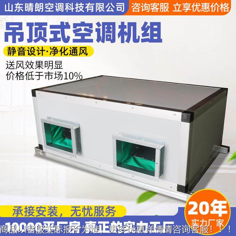 吊顶化式空调机组低音433厂房噪商场组合式空净机组新风调射流机,五金/工具,风机/鼓风机/通风机,淘宝优惠券,粉丝福利购,淘宝优惠卷