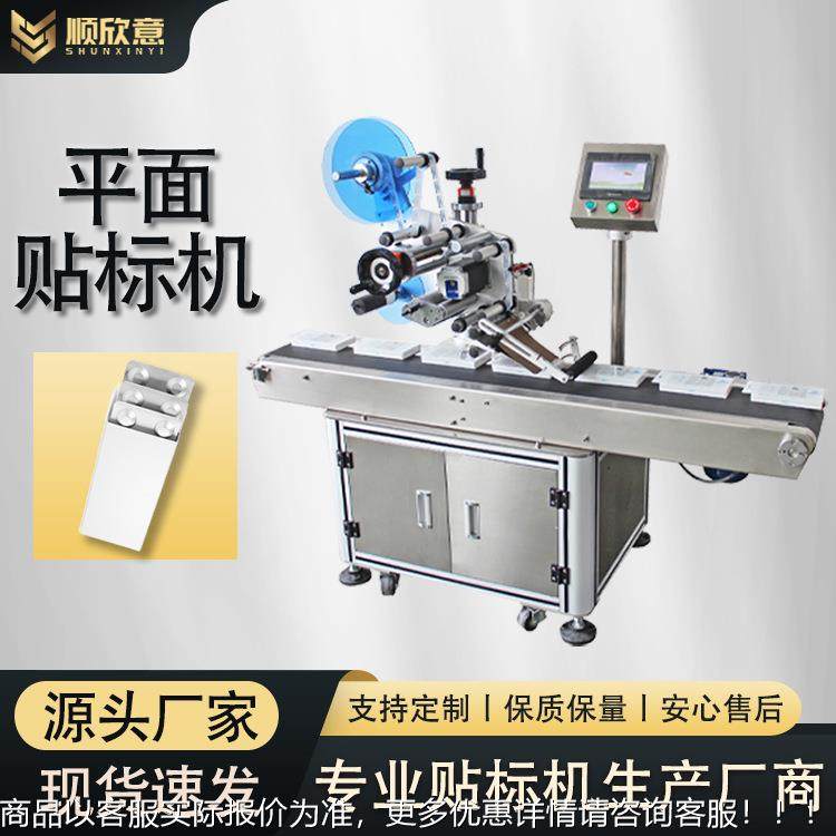 纸盒不干胶标牌签全动平面贴标机高精度自吊铝箔袋子贴标机自YXF,五金/工具,贴标机,淘宝优惠券,粉丝福利购,淘宝优惠卷