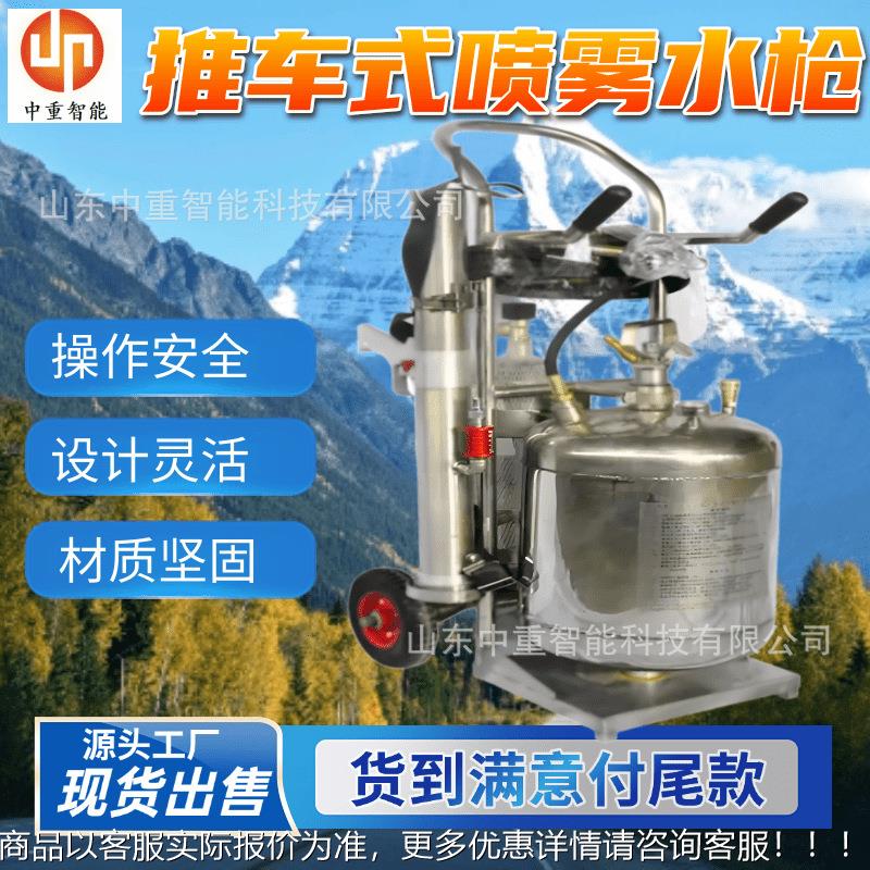 QWMT50推车式脉冲气压喷雾水枪 操作安全煤矿井下消防设备灭火器