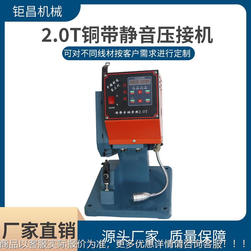 接厂家供应2.0t铜机带线端子压机 功率大性能JC-T2.0A稳着定静音