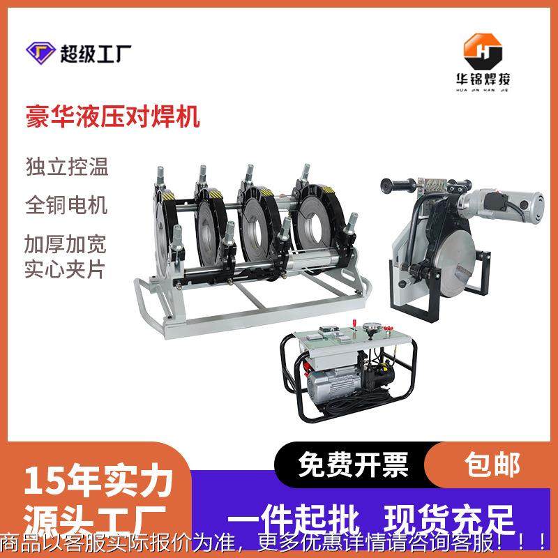 6系列160-355半自动液压热熔对焊机对接焊机焊管熔接机,五金/工具,塑焊机,淘宝优惠券,粉丝福利购,淘宝优惠卷