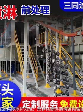 除除锈磷化油酸 洗预定制处理处涂装设备自动喷淋前理 金属电泳设