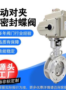 S磨LVC273N动硬阀密封对夹电蝶304不锈钢三偏心球阀耐耐高温