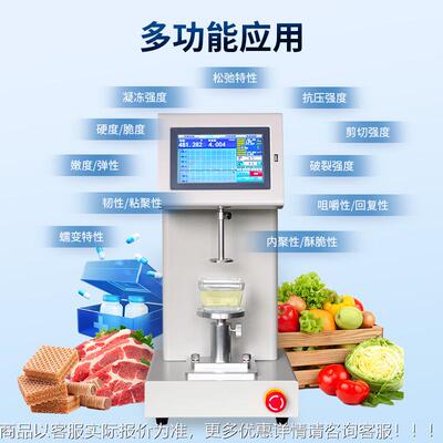质构食构仪 鱼糜凝胶强度质析仪 面质构仪 食品物性分测HD-TA5试