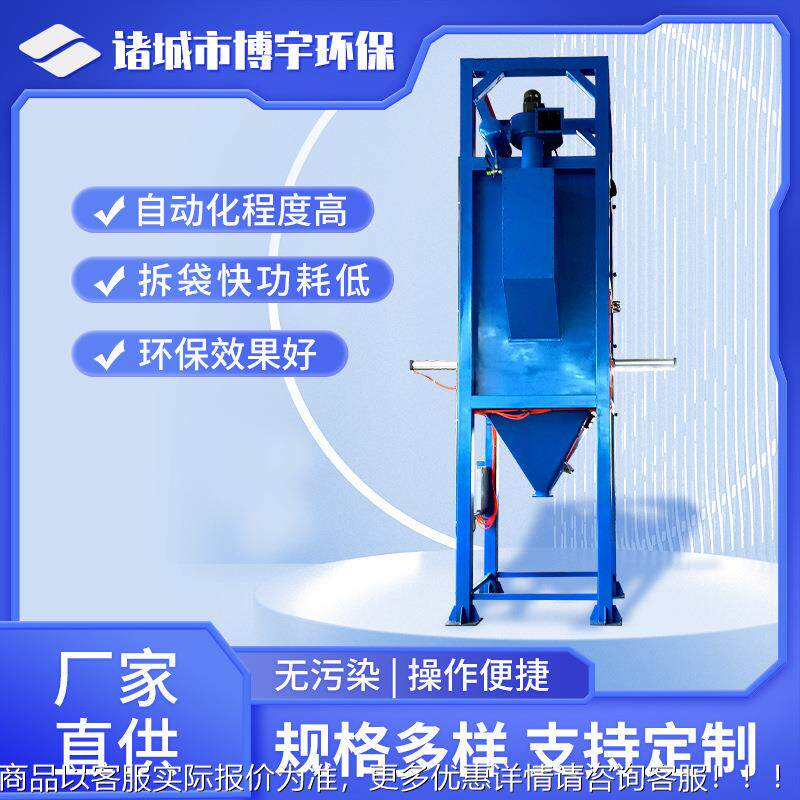 墨烯粉粉末物料无尘吨包卸料BY-DDXL矿机 全自动吨袋破石料包卸器