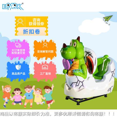 新款扫码机摇摇车儿恐童电商用小孩飞投币新款恐龙摇摆机超市龙摇