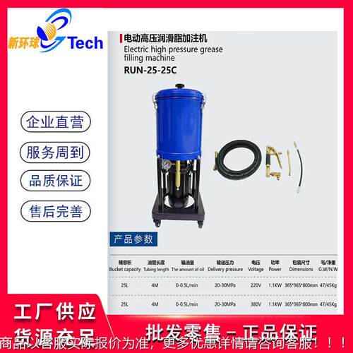 润R黄UN-25元-25L电动高压油加注RUN-15-1机 高压润滑脂加机RUN-1