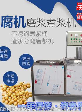 UTQ全自豆腐器 豆制小品加工设备磨浆煮浆机 豆动干机机型豆腐机
