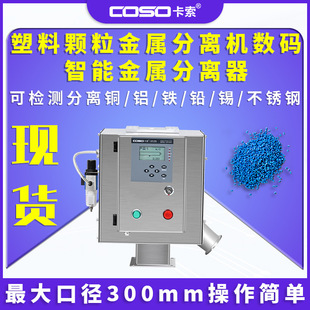 智能金属分离器注塑颗粒金属分离机器厂家 塑料颗粒金属分离机数码