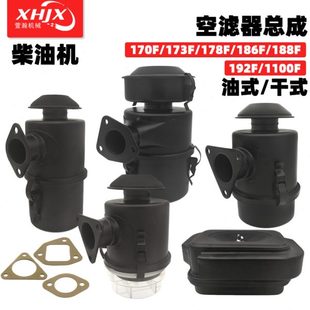 风冷柴油微耕机水泵发电机配件173F178F186F 空滤器总成 干式 油式