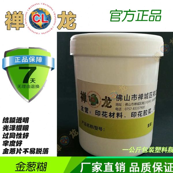 包邮亮光水性金葱糊 金葱粉浆 调夜发光粉金银葱糊 金片/银片浆