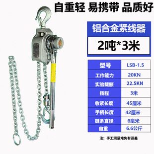 紧线器铝镁合金张力机日式 铝合金手扳葫芦电力链条式 拉紧器2吨3米