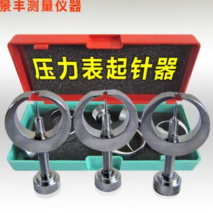 多功能压力表起针器 压力表起针器 一套 大中小3支