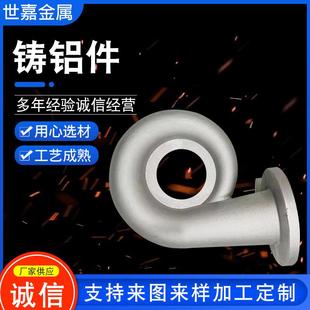 铸铝件铝合金压铸铸铝件机械配件灯具配件铝件模具压铸件铸铝件