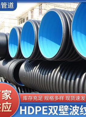 HDPE双壁波纹管DN300聚乙烯排污排水管塑料市政排污管厂家直营
