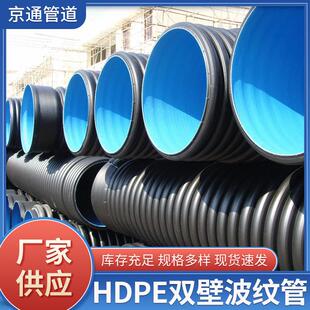 HDPE双壁波纹管DN300聚乙烯排污排水管塑料市政排污管厂家直营