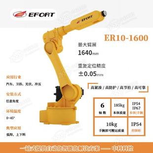 ER10 1600机器人埃夫特机械臂中科科控10KG六轴焊接机械手