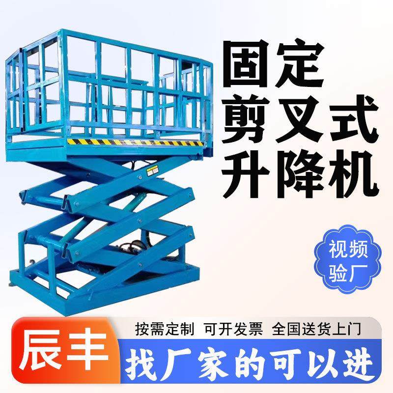 电动液压升降机工厂仓库装卸货提升机举升机固定剪叉升降平台,搬运/仓储/物流设备,其他起重搬运设备,淘宝优惠券,粉丝福利购,淘宝优惠卷