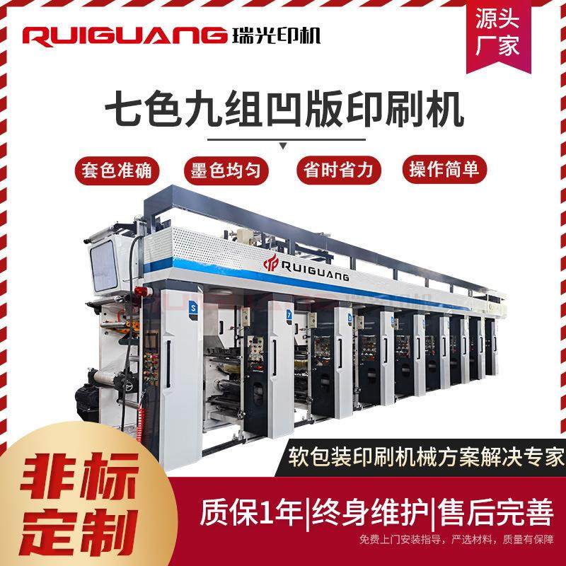RG-650型7色9组电脑高速凹版印刷机桌布纸张薄膜凹版印刷机,纺织面料/辅料/配套,其他纺织机械,淘宝优惠券,粉丝福利购,淘宝优惠卷