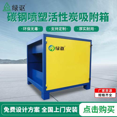 碳钢喷塑活性炭吸附箱废气处理设备光氧活性炭一体机活性炭环保箱