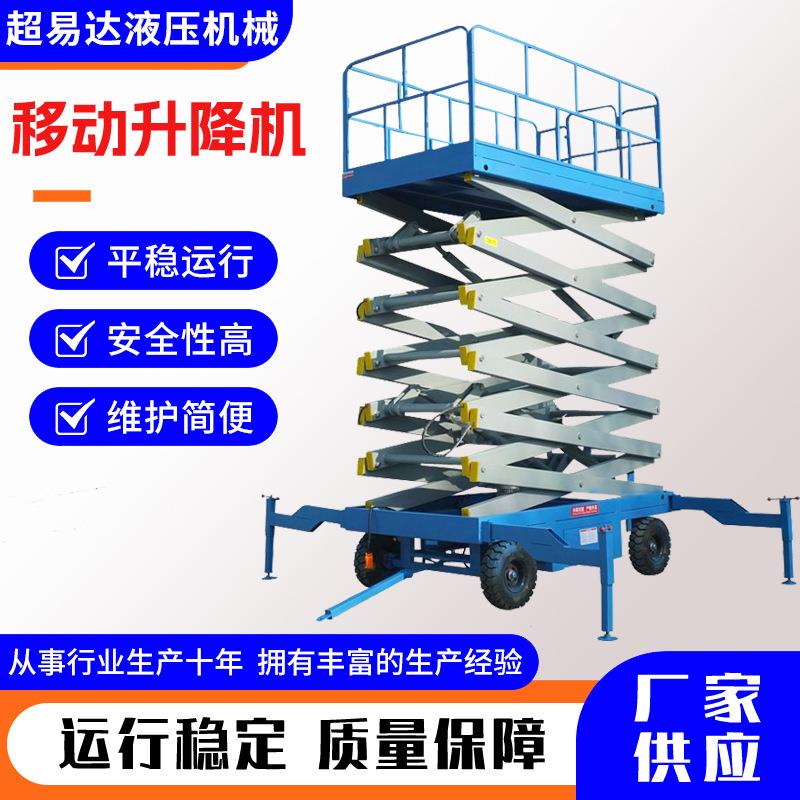 剪叉升降平台移动升降机剪叉式电动液压升降平台四轮牵引升降机