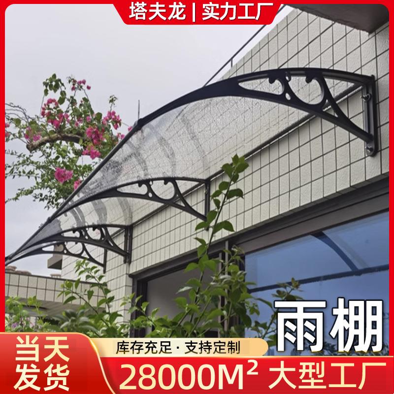 PC铝合金雨棚静音防风挡雨遮阳户外阳台屋檐家用厚墙上支架雨篷