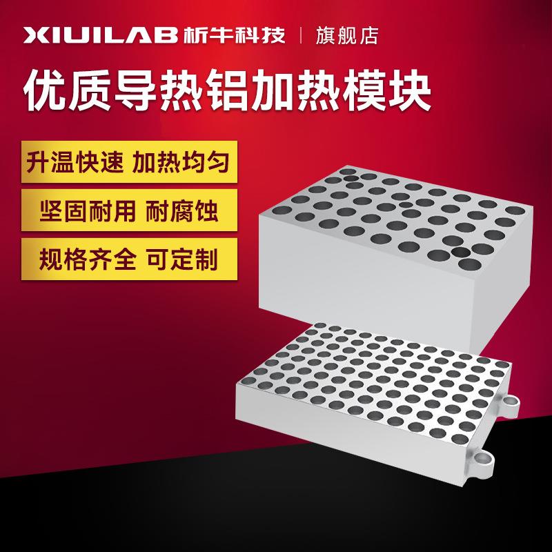 金属浴加热模块干式恒温器通用导热铝模块加热试管离心管