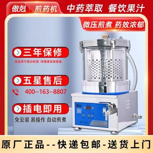 煎药机小型电煎锅家用煎煮机自动煮药器智能中药机商用养生果汁机