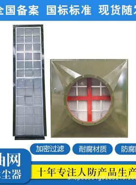 人防油网滤尘器管式1*2LWP-X/D人防防化通风滤毒设备油网滤尘器