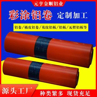 供应3003彩涂铝卷多规格保温铝卷1060彩色铝皮彩色铝卷厂家